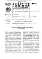 Чувствительный элемент вибрационного датчика вязкости Чувствительный элемент вибрационного датчика вязкости