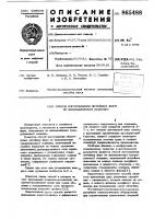 Способ изготовления литейных форм по выплавляемым моделям Способ изготовления литейных форм по выплавляемым моделям