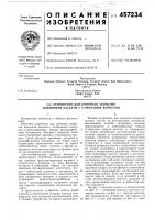 Устройство для контроля закрытия пленочной кассеты - образным корпусом Устройство для контроля закрытия пленочной кассеты - образным корпусом