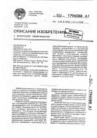 Способ защиты участков почвы от дефляции Способ защиты участков почвы от дефляции