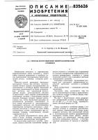 Способ изготовления биметаллическойотливки Способ изготовления биметаллическойотливки
