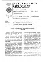 Способ бетонирования массивнб1х монолитных Способ бетонирования массивнб1х монолитных