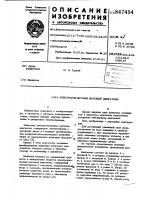 Электромагнитный шаговый двигатель Электромагнитный шаговый двигатель