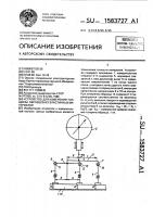 Устройство для измерения толщины образцов из эластичных материалов Устройство для измерения толщины образцов из эластичных материалов