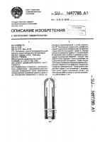 Кожух осеменительного инструмента Кожух осеменительного инструмента