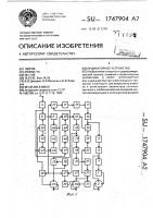 Индикаторное устройство Индикаторное устройство