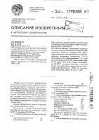 Способ подготовки цинковых сплавов перед нанесением гальванических покрытий Способ подготовки цинковых сплавов перед нанесением гальванических покрытий