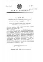 Прибор для построения правильных многоугольников Прибор для построения правильных многоугольников
