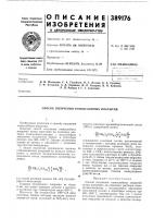 Патент ссср 389176 Патент ссср 389176