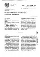 Состав мембраны халькогенидного стеклянного электрода для определения активности ионов серебра Состав мембраны халькогенидного стеклянного электрода для определения активности ионов серебра