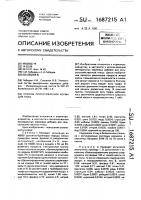 Способ приготовления корма для птиц Способ приготовления корма для птиц