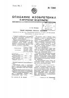 Способ получения слоистого пластика Способ получения слоистого пластика