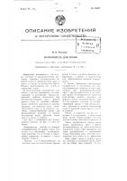 Направитель для ткани Направитель для ткани