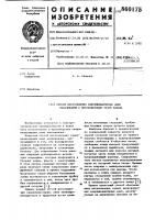 Способ изготовления сверхминиатюрных ламп накаливания с петлеобразным телом накала Способ изготовления сверхминиатюрных ламп накаливания с петлеобразным телом накала