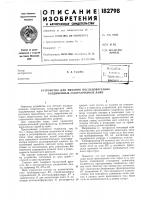 Патент ссср  182798
