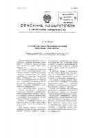 Устройство для управления группой выходных семафоров Устройство для управления группой выходных семафоров