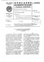 Устройство для воздушноструйного просеи-вания тонкоизмельченных материалов Устройство для воздушноструйного просеи-вания тонкоизмельченных материалов
