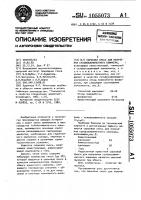 Сырьевая смесь для получения сульфоалюминатного клинкера Сырьевая смесь для получения сульфоалюминатного клинкера
