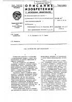 Устройство для индикации Устройство для индикации