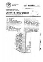 Рыбозащитное устройство Рыбозащитное устройство