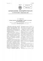 Ручная каретка для набивки тканей способом фотофильм печати Ручная каретка для набивки тканей способом фотофильм печати