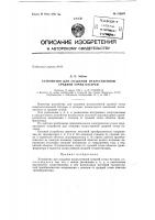 Патент ссср  152897