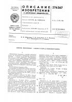 Патент ссср 376367 Патент ссср 376367