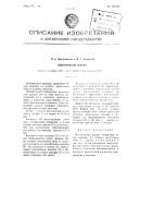 Пластинчатый клапан Пластинчатый клапан