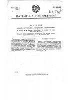 Способ изготовления электрических сопротивлений Способ изготовления электрических сопротивлений