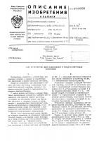 Устройство для накопления и подачи листовых заготовок Устройство для накопления и подачи листовых заготовок