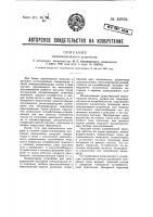 Телемеханическое устройство Телемеханическое устройство