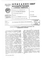 Патент ссср  168617