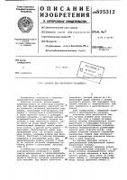 Останов для ленточного конвейера Останов для ленточного конвейера