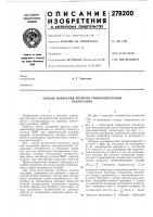 Способ измерения времени спин-решеточнойрелаксации