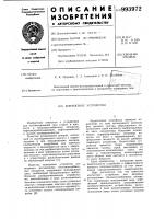 Контактное устройство Контактное устройство