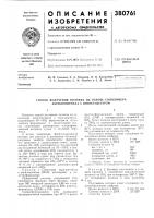 Способ получения волокна на основе сополимера Способ получения волокна на основе сополимера