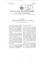 Пневматический датчик терморегулятора Пневматический датчик терморегулятора