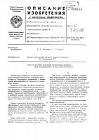 Источник питания преимущественно для анализатора масс- спектрометра Источник питания преимущественно для анализатора масс- спектрометра