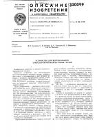 Устройство для вертикального транспортирования штучных грузов Устройство для вертикального транспортирования штучных грузов