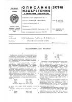 Пьезокерамический материал