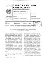 Патент ссср 168144 Патент ссср 168144