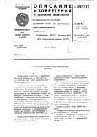 Устройство для гибки длинномерных изделий Устройство для гибки длинномерных изделий