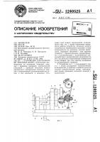 Устройство для обработки зубчатых колес Устройство для обработки зубчатых колес