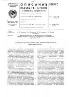 Устройство для регулирования производительности Устройство для регулирования производительности