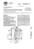 Устройство для нанесения защитного слоя из мелкозернистых бетонных смесей на поверхность трубчатых изделий Устройство для нанесения защитного слоя из мелкозернистых бетонных смесей на поверхность трубчатых изделий