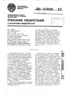 Устройство выбора канала с экстремальным средним напряжением Устройство выбора канала с экстремальным средним напряжением