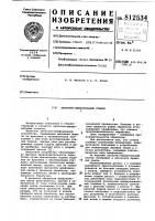 Ленточно-шлифовальный станок Ленточно-шлифовальный станок