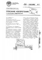 Устройство для оповещения о приближении поезда к участку путевых работ Устройство для оповещения о приближении поезда к участку путевых работ