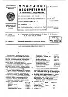 Композиция душистых веществ Композиция душистых веществ