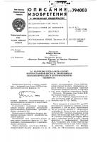 Натриевая соль 9-окси -19,20,-бис-норпростановой кислоты, прояв-ляющая гиполипемическую и противо-язвенную активность Натриевая соль 9-окси -19,20,-бис-норпростановой кислоты, прояв-ляющая гиполипемическую и противо-язвенную активность
